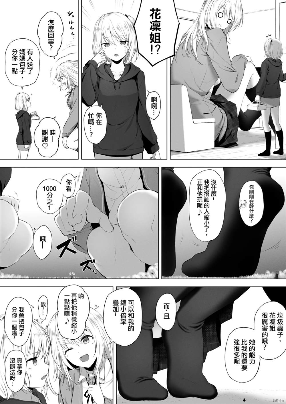 玉祖贤 个人简历漫画,第1话5图