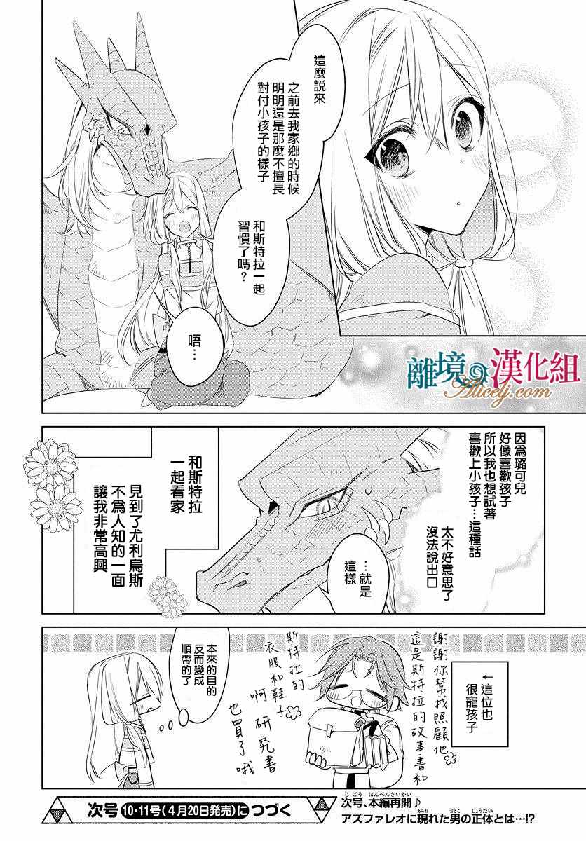 苍龙近侍漫画,番外011图