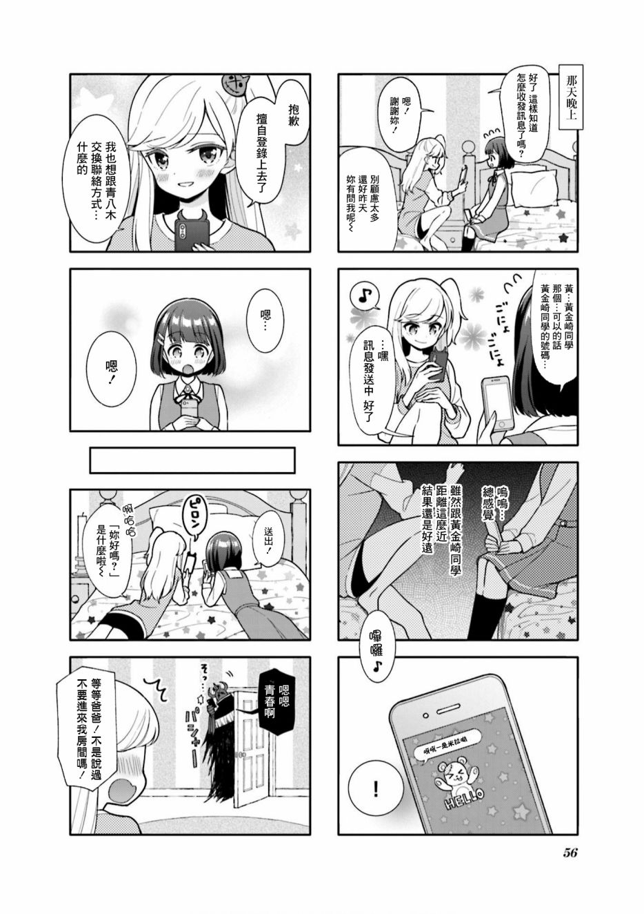 魅惑魔族漫画,第6话3图