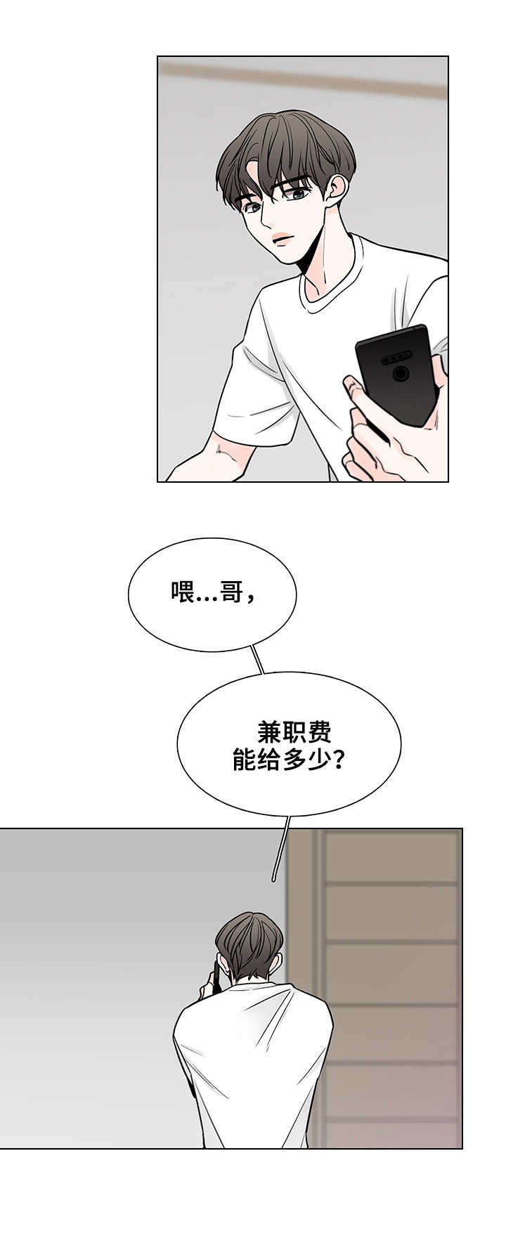 车手与我漫画,第2章：介绍兼职4图