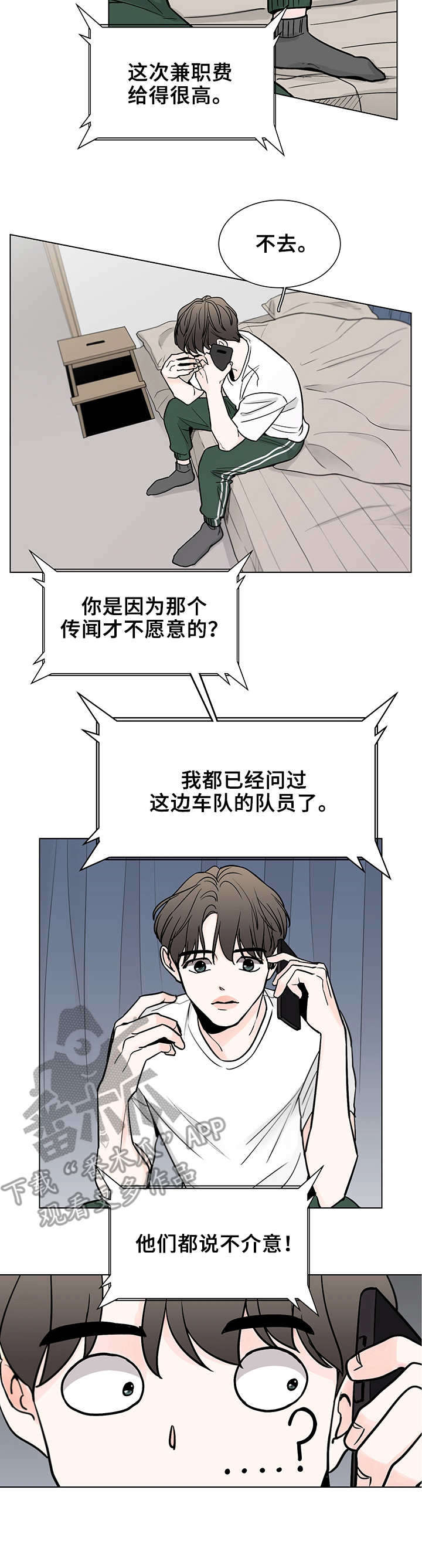 车手与我漫画,第2章：介绍兼职2图