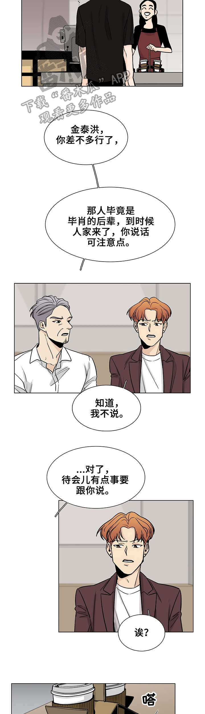 电影《车手》漫画,第2章：介绍兼职3图