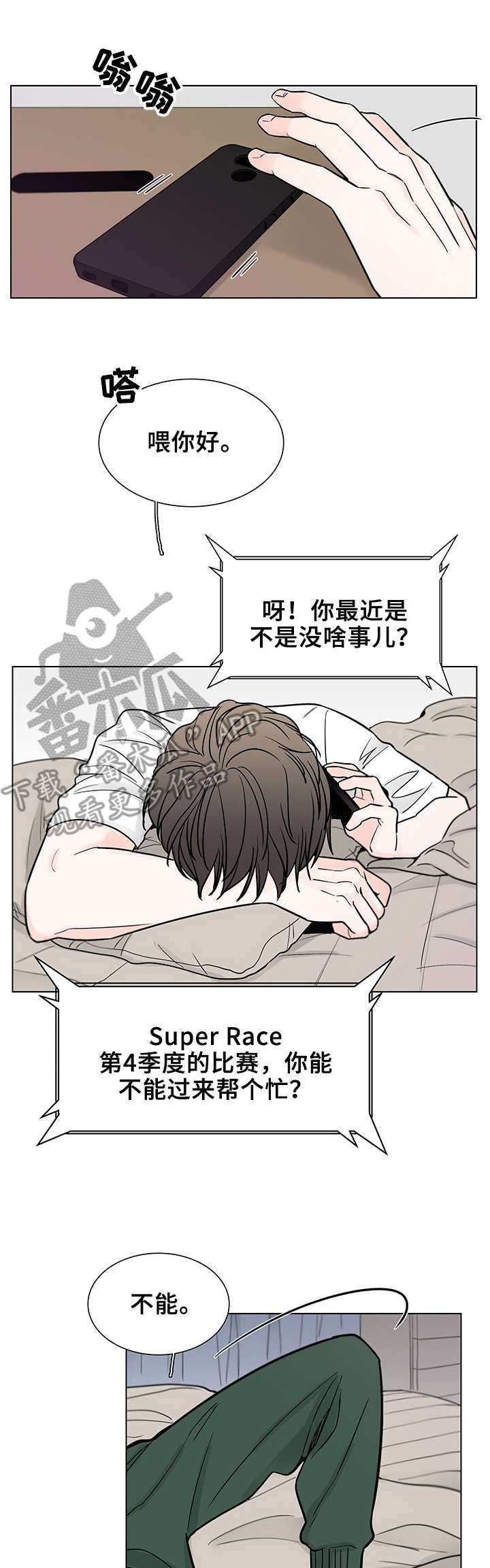 车手与我漫画,第2章：介绍兼职1图