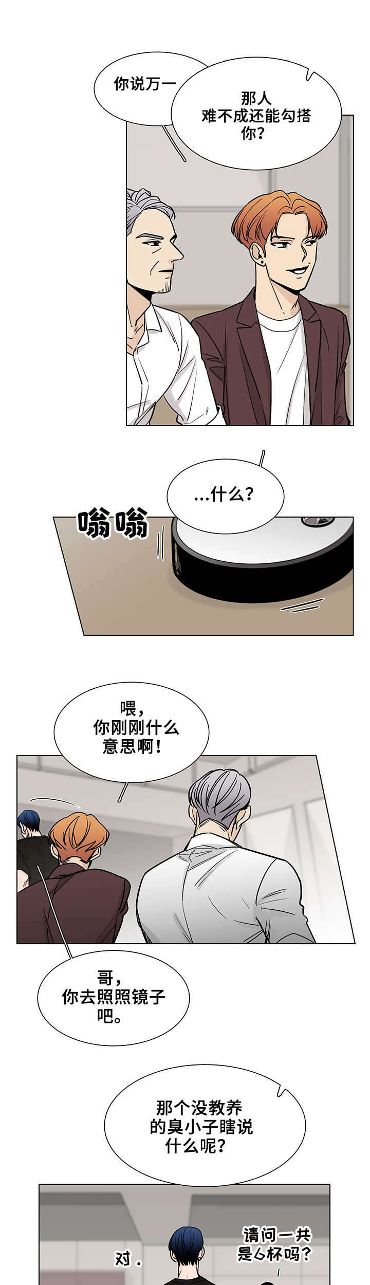 电影《车手》漫画,第2章：介绍兼职2图