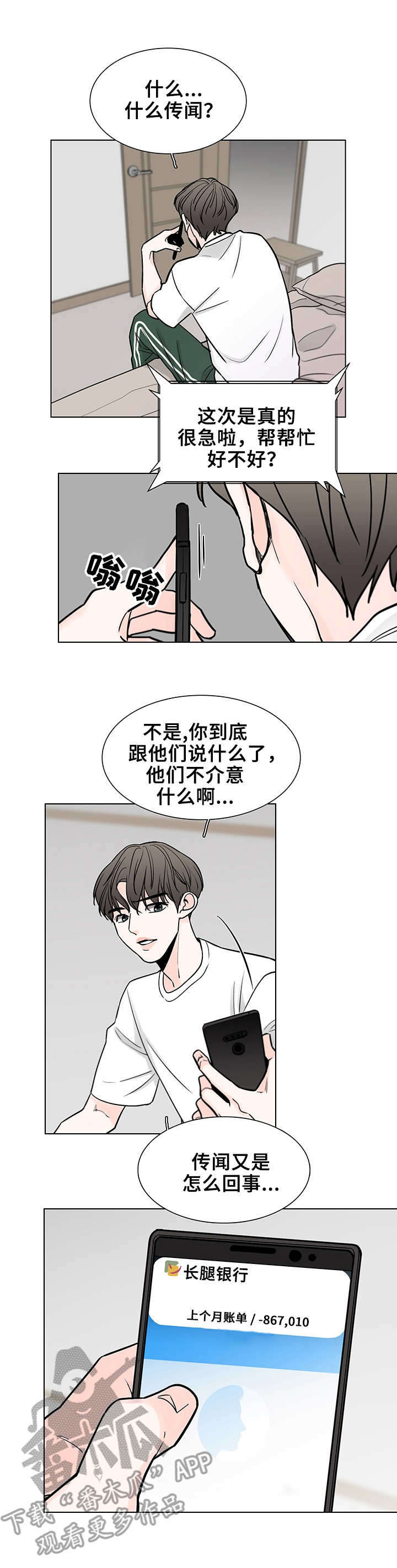 车手与我漫画,第2章：介绍兼职3图