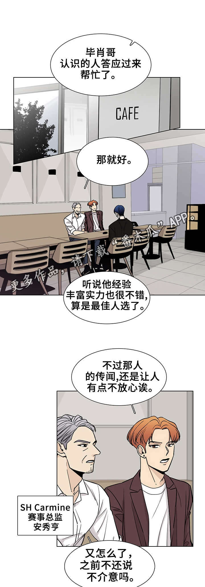 车手与我漫画,第2章：介绍兼职5图