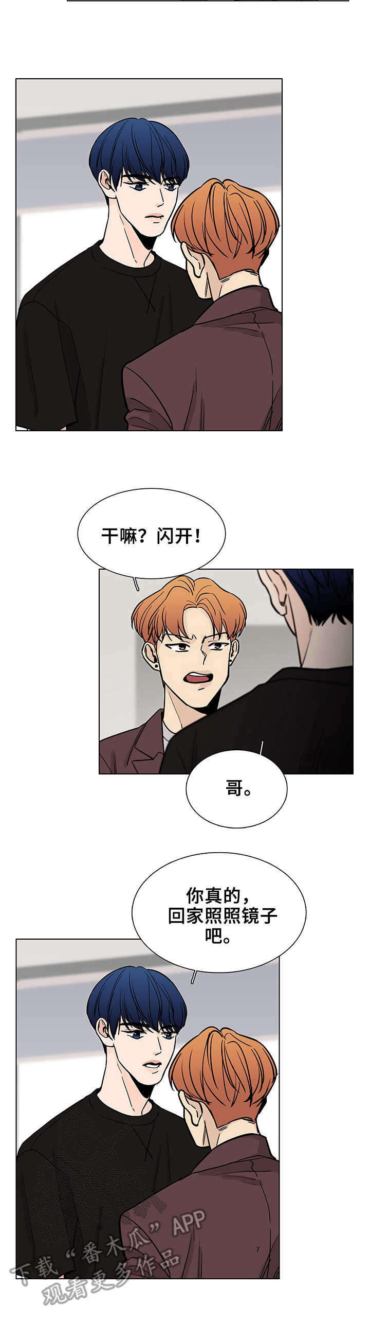 电影《车手》漫画,第2章：介绍兼职5图