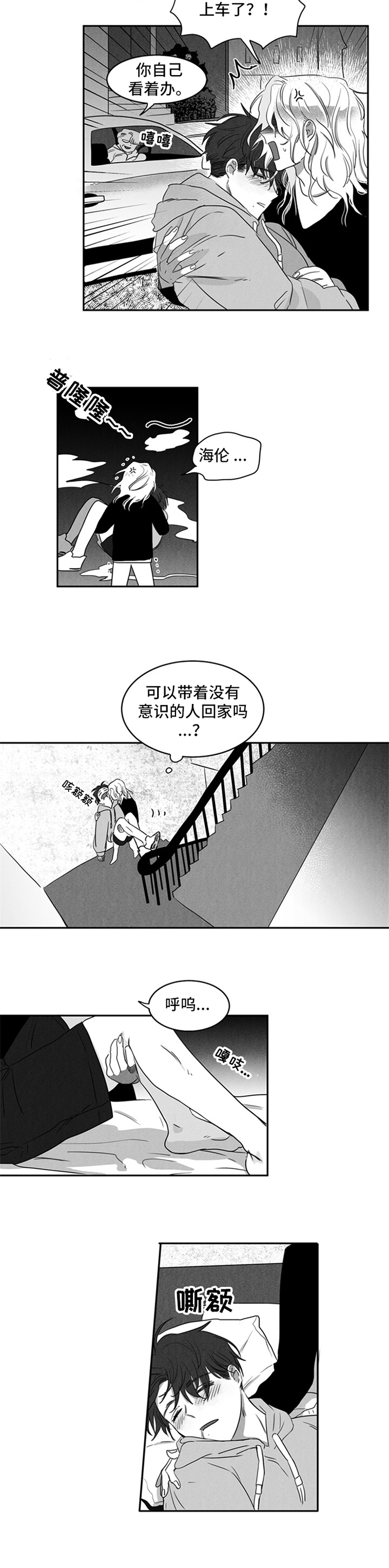 超龄缴社保新政策漫画,第1章：喝醉2图