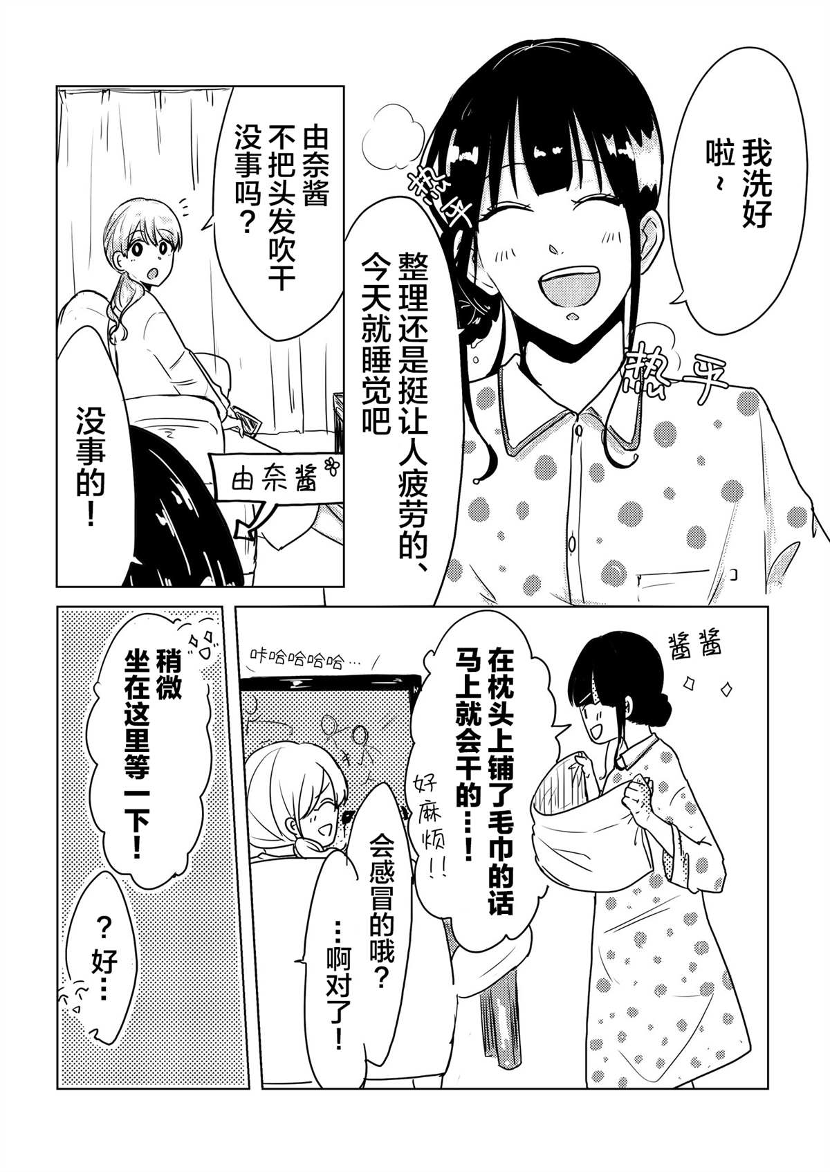 关于两个女孩合租这件事漫画,第2话2图