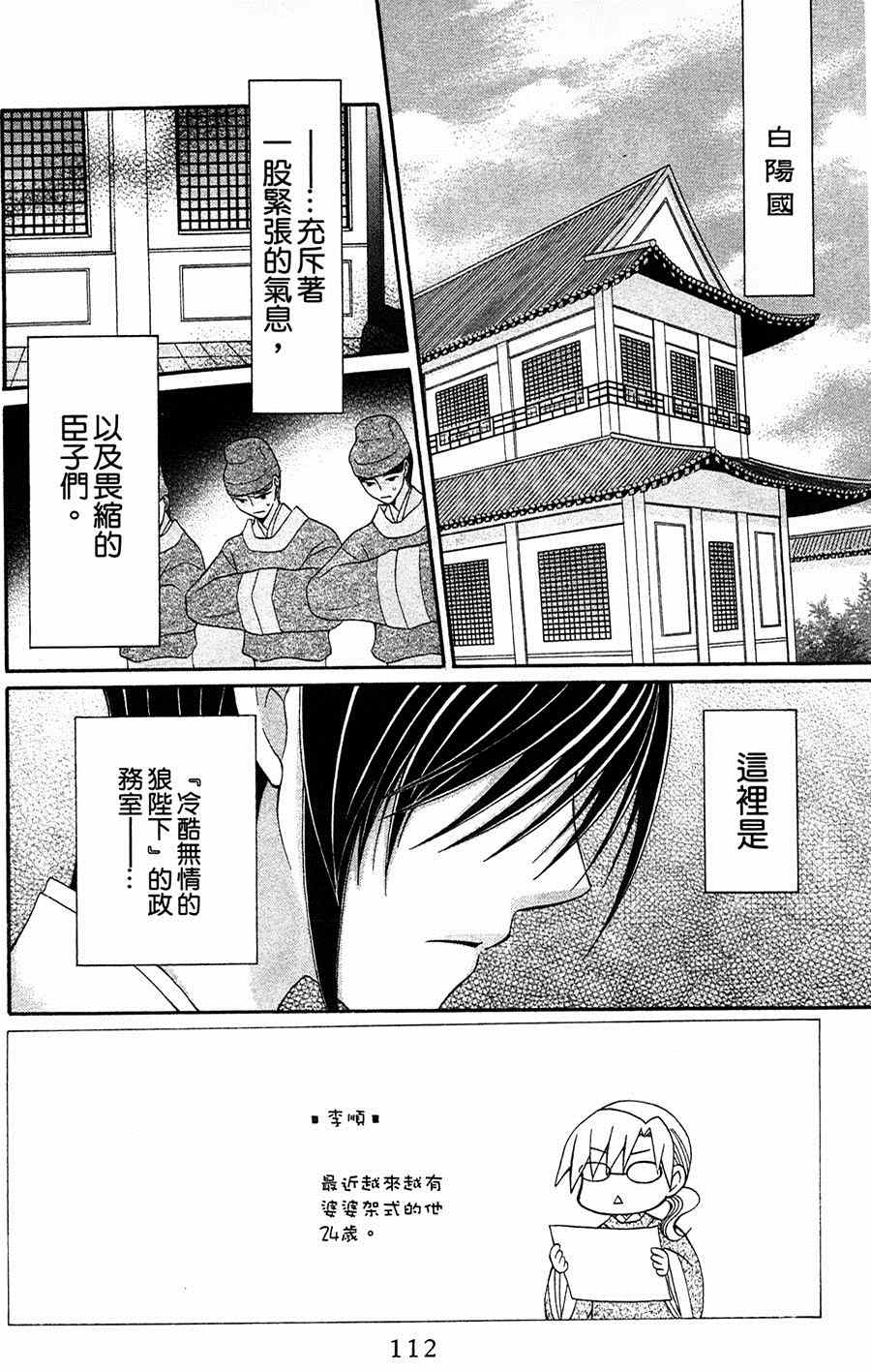 狼陛下的花嫁漫画,第8话2图