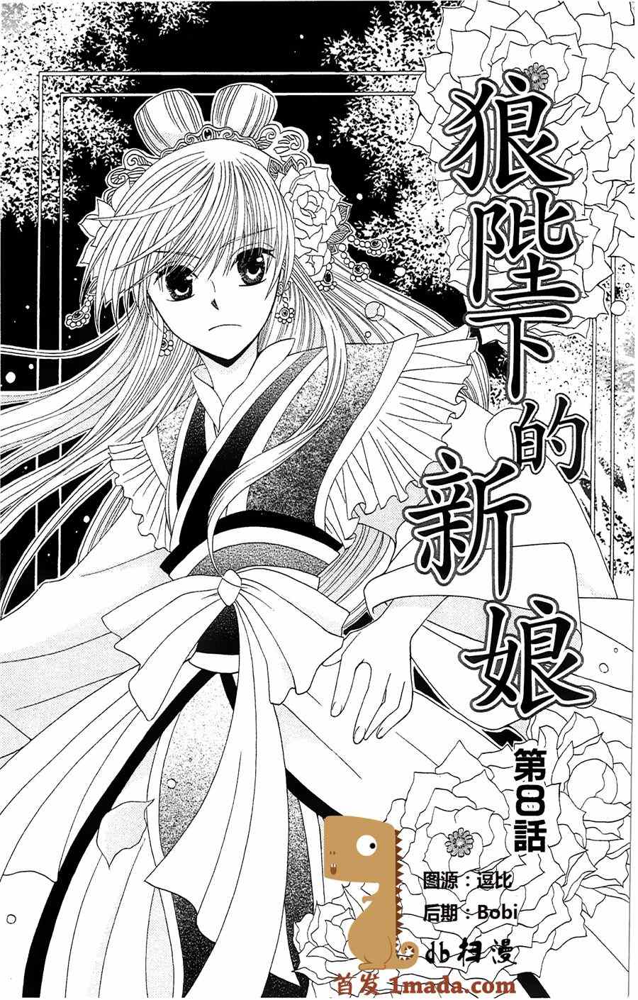 狼陛下的花嫁漫画,第8话1图