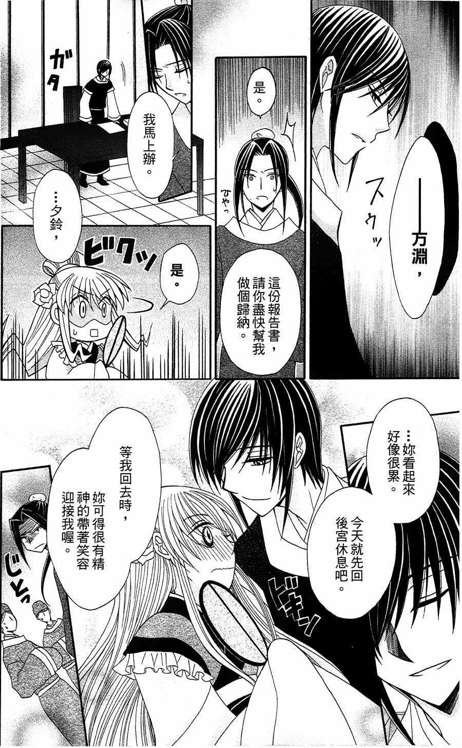 狼陛下的花嫁漫画,第8话4图