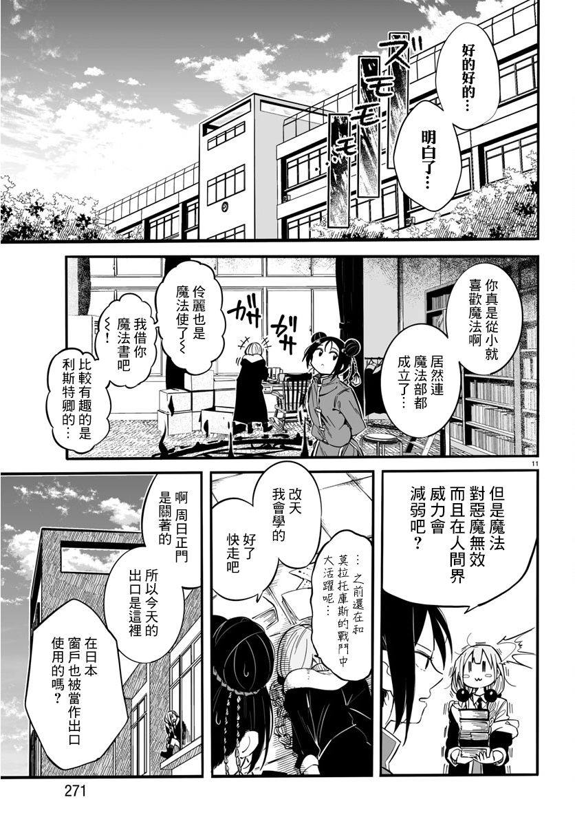 魔法少女崩帝拳漫画,第6话1图