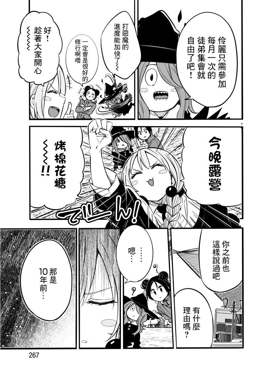 魔法少女崩帝拳漫画,第6话2图