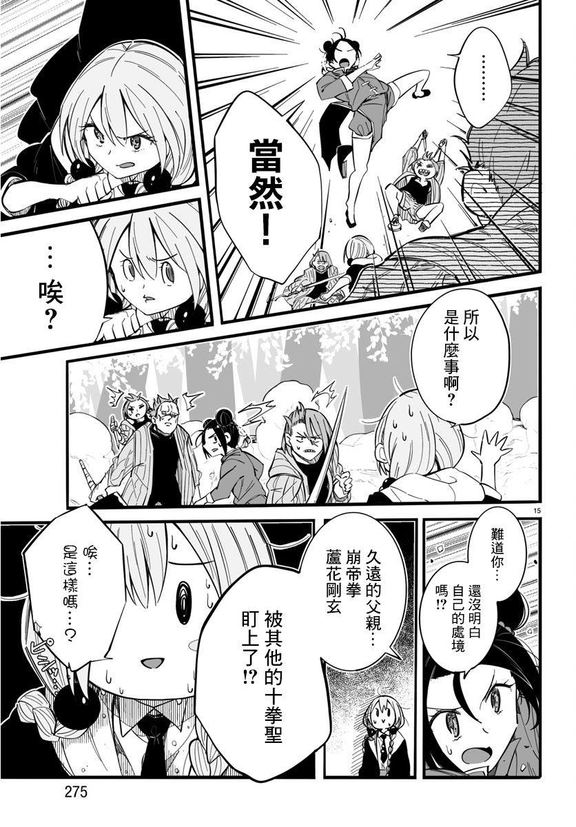 魔法少女崩帝拳漫画,第6话5图