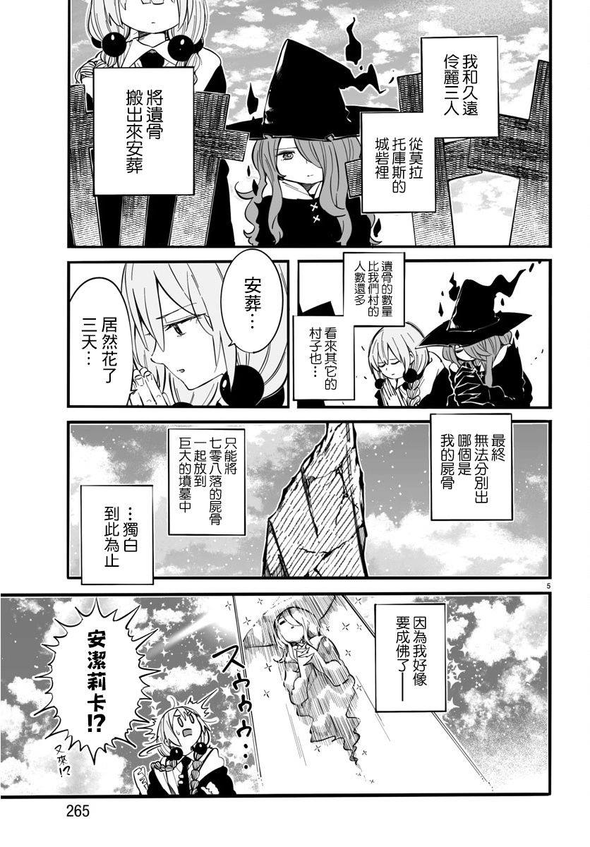 魔法少女崩帝拳漫画,第6话5图