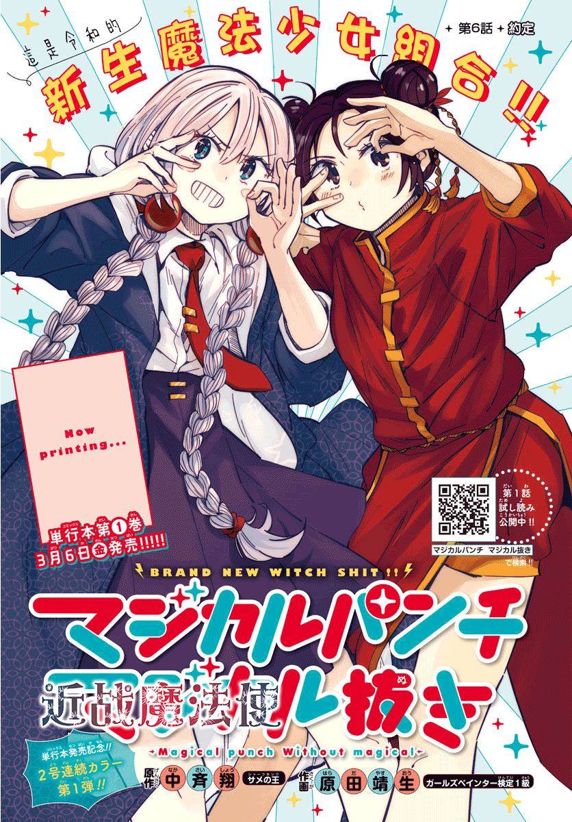 魔法少女崩帝拳漫画,第6话1图