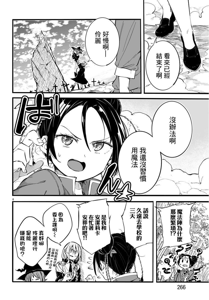 魔法少女崩帝拳漫画,第6话1图