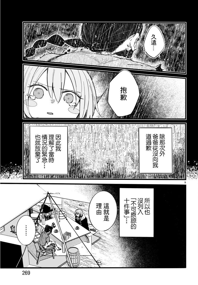 魔法少女崩帝拳漫画,第6话4图