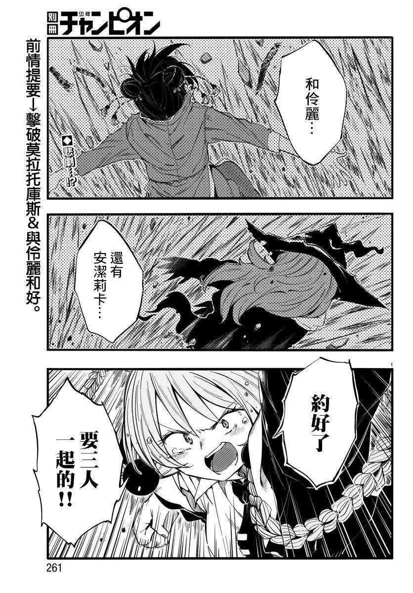 魔法少女崩帝拳漫画,第6话2图