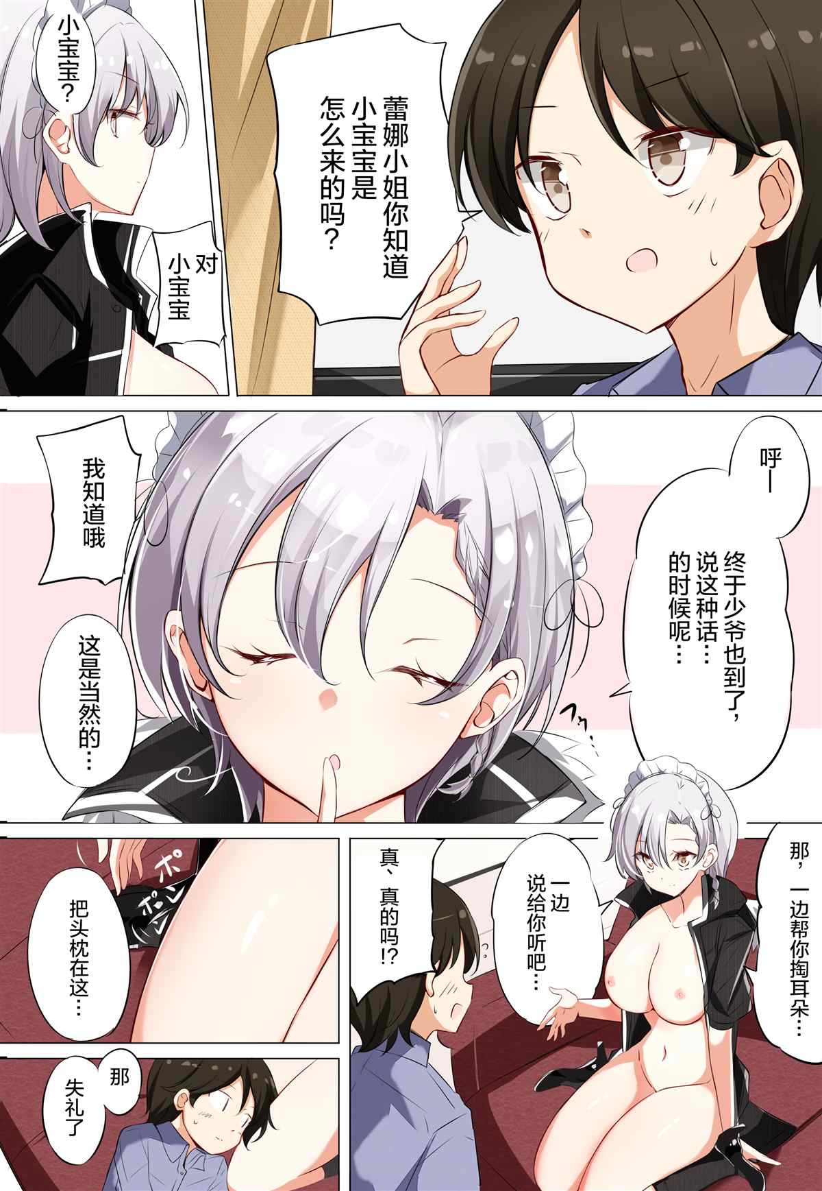 H杯女仆不H漫画,第3.3话3图