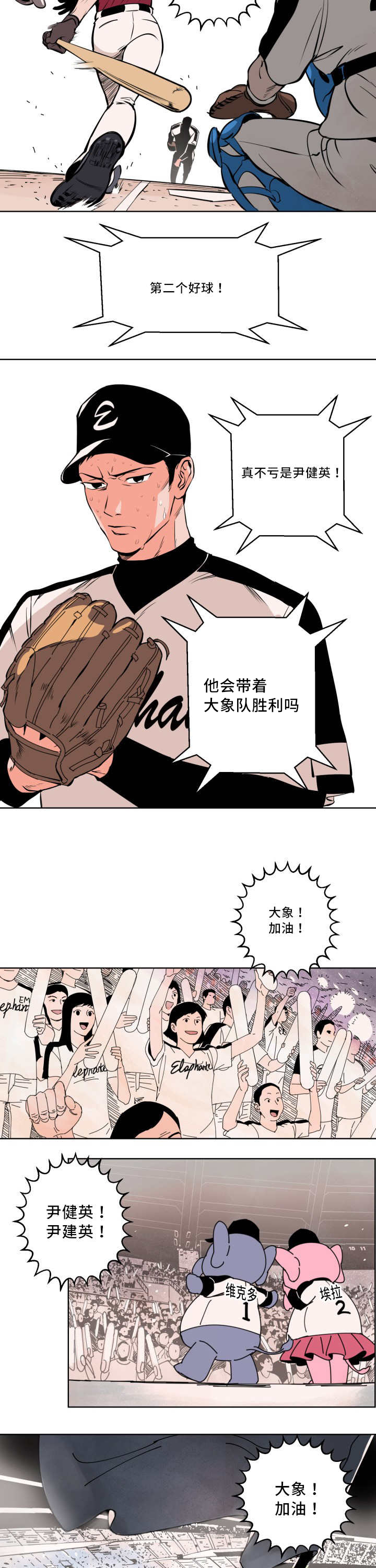 甜区大的球拍漫画,第1话5图