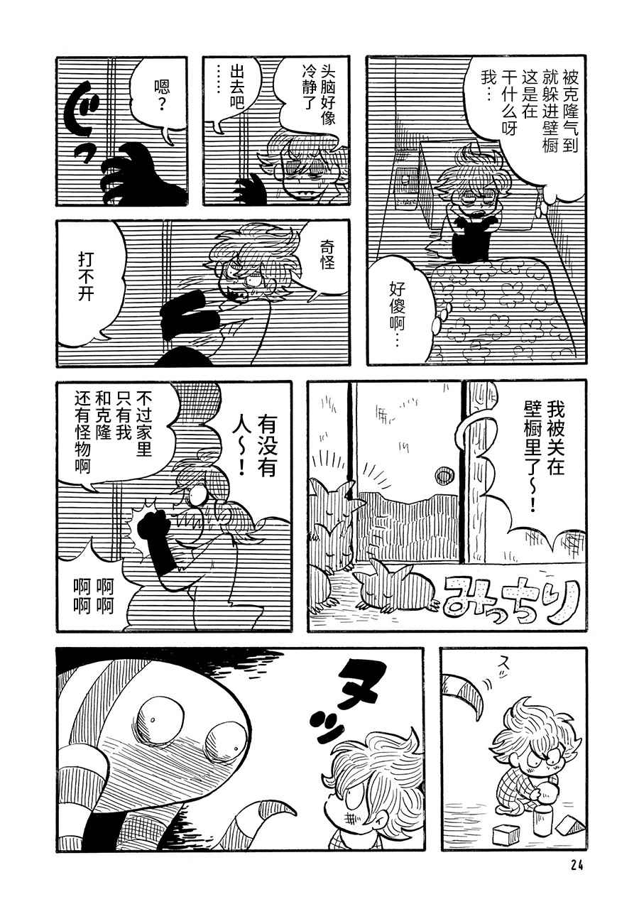 博士的失败漫画,第5话2图