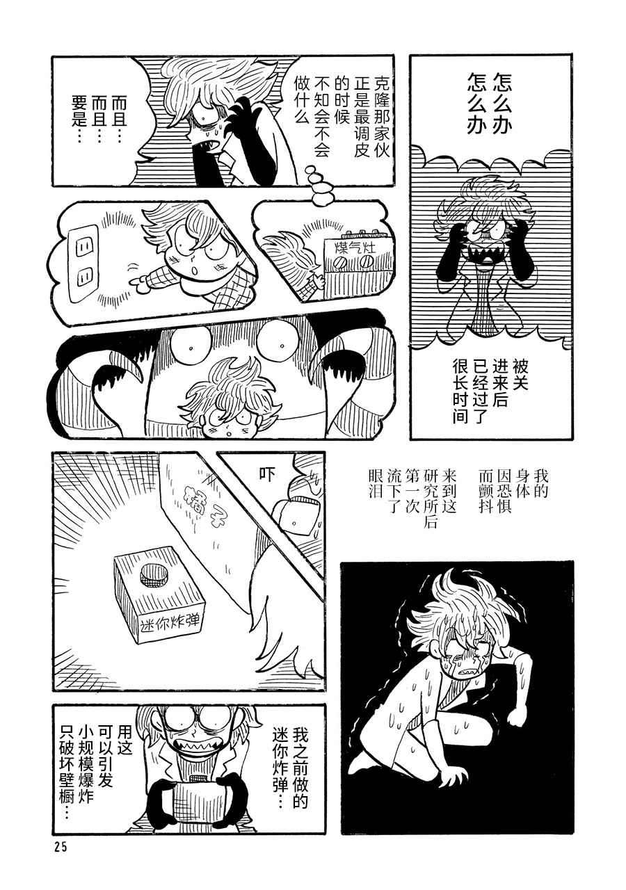 博士的失败漫画,第5话3图