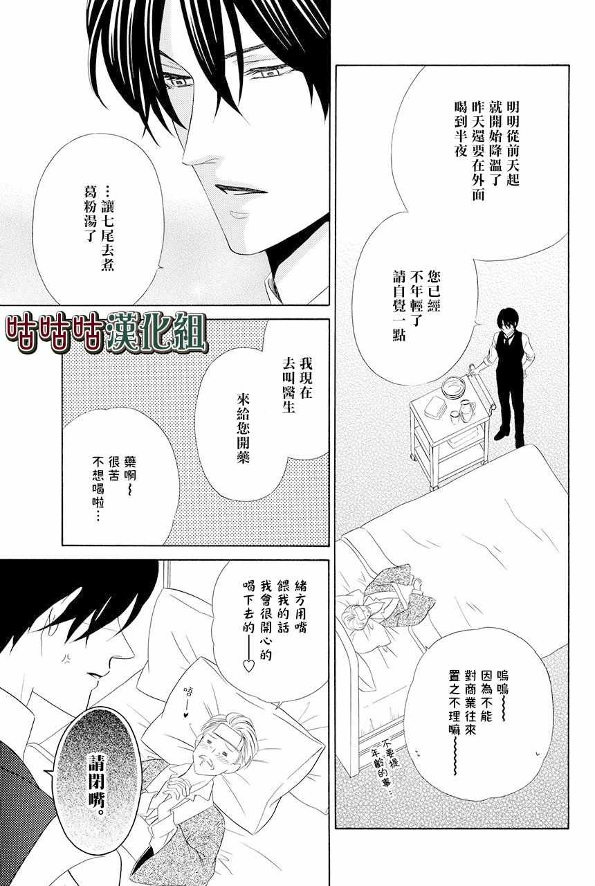 执事殿下的爱猫漫画,第9话2图