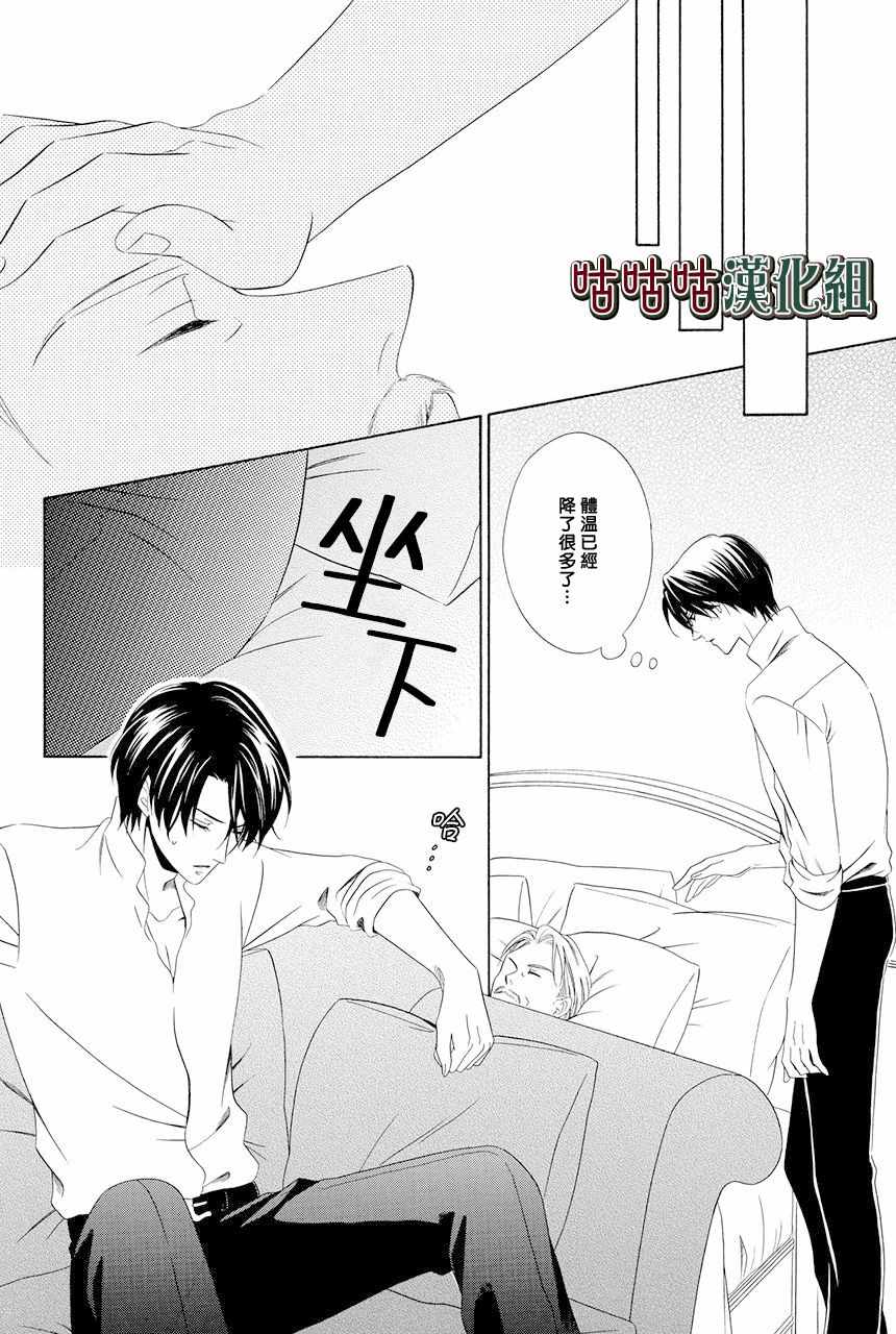 执事殿下的爱猫漫画,第9话1图