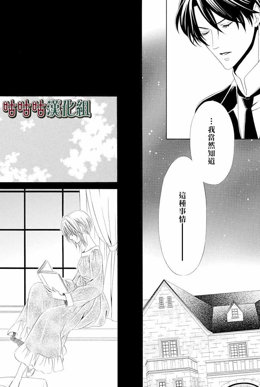 执事殿下的爱猫漫画,第9话2图