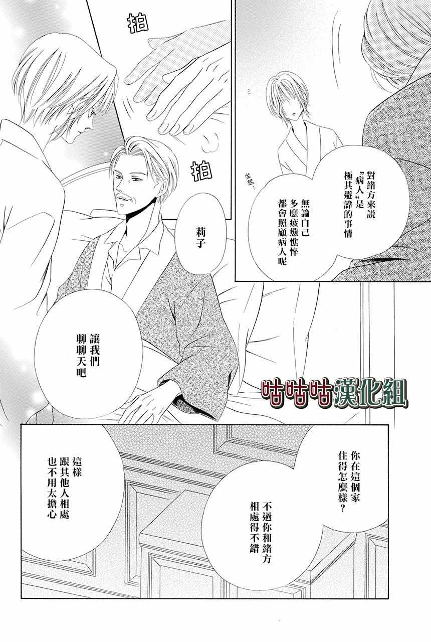 执事殿下的爱猫漫画,第9话2图