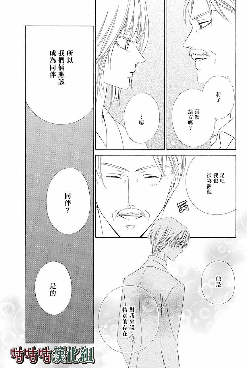 执事殿下的爱猫漫画,第9话5图