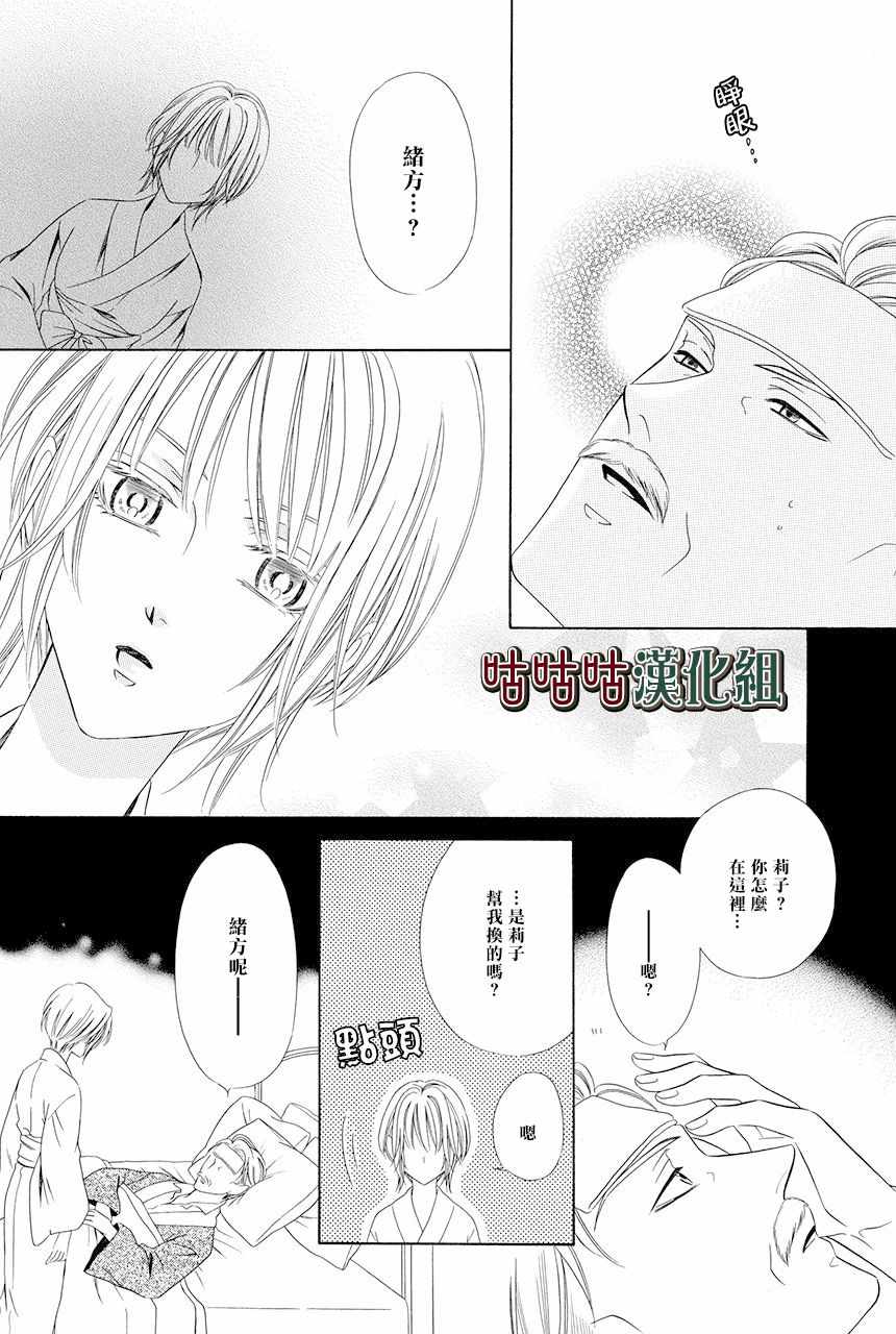 执事殿下的爱猫漫画,第9话5图