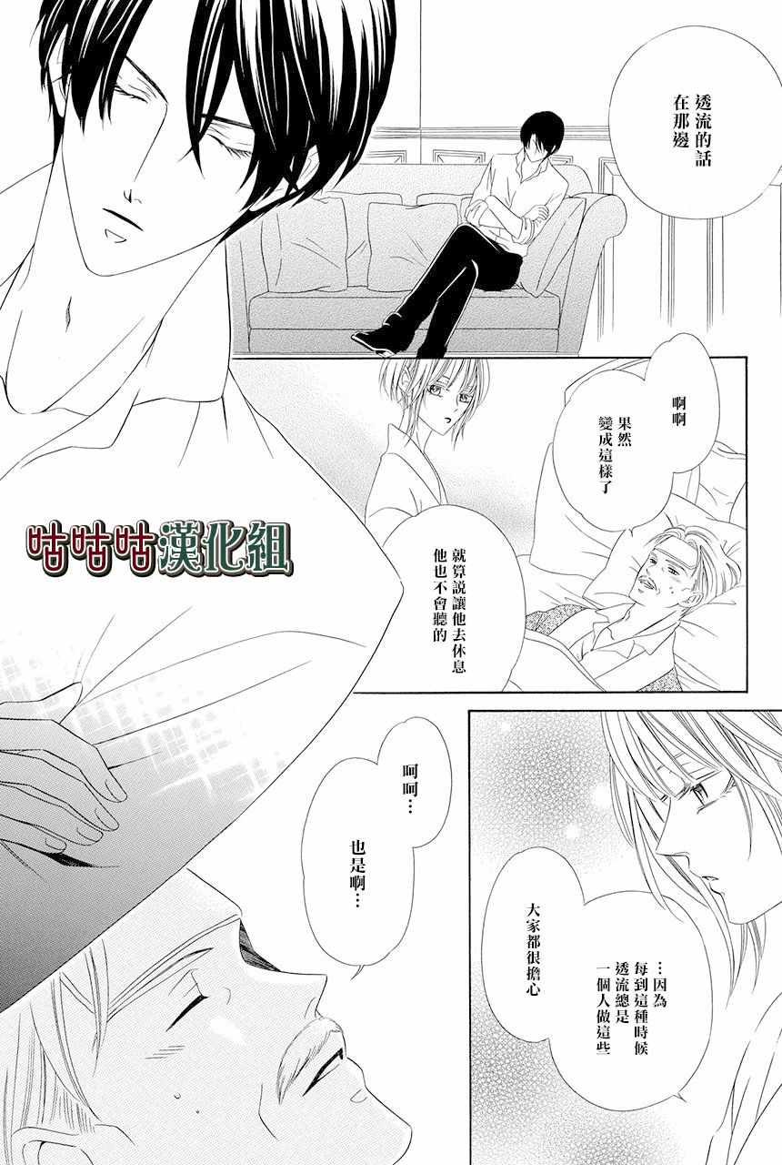 执事殿下的爱猫漫画,第9话1图