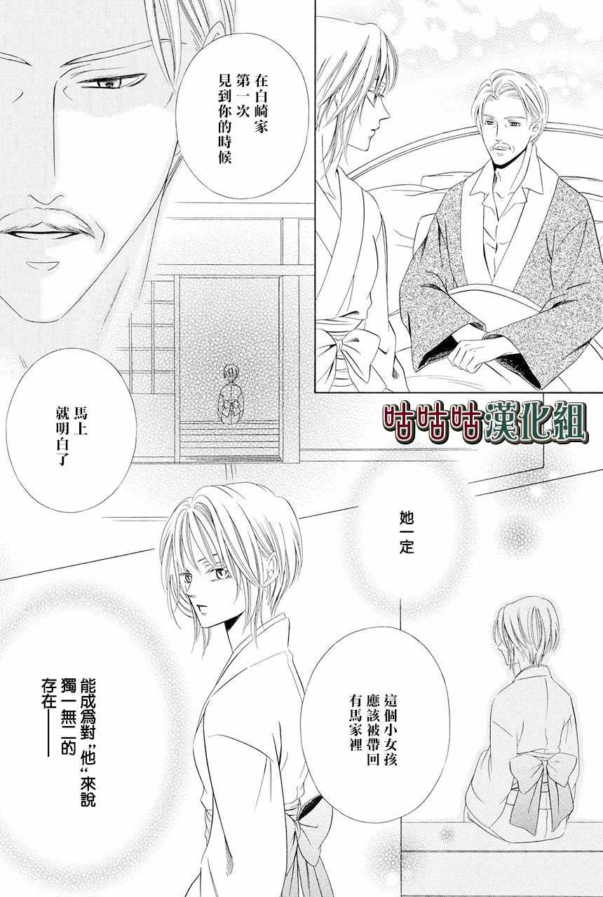 执事殿下的爱猫漫画,第9话4图