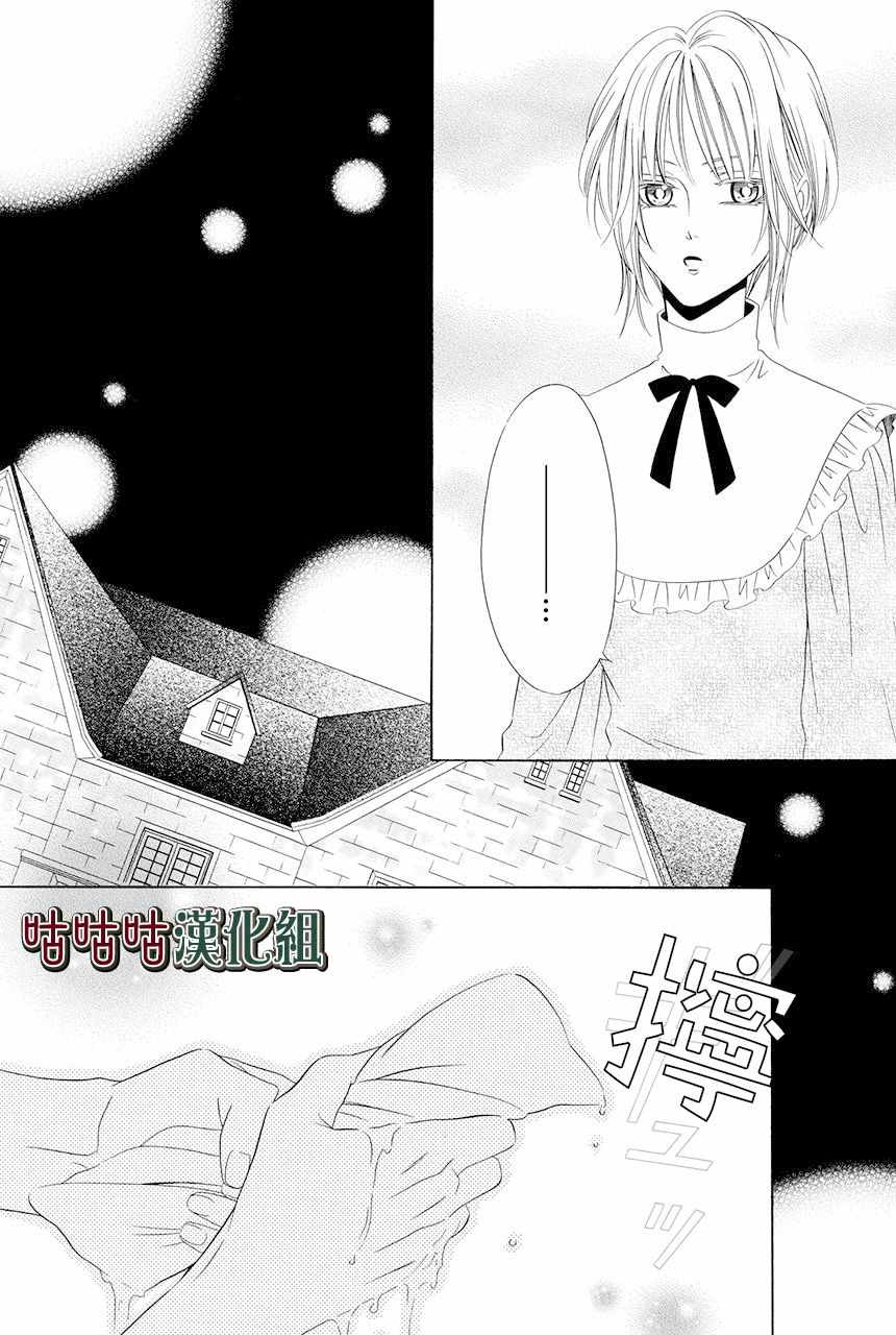 执事殿下的爱猫漫画,第9话1图