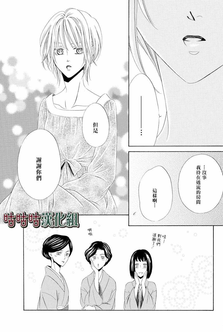 执事殿下的爱猫漫画,第9话5图