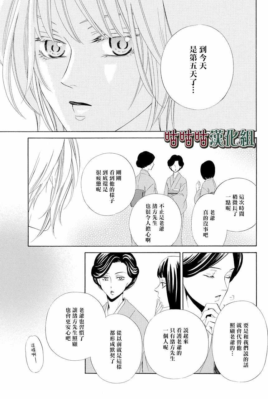 执事殿下的爱猫漫画,第9话3图