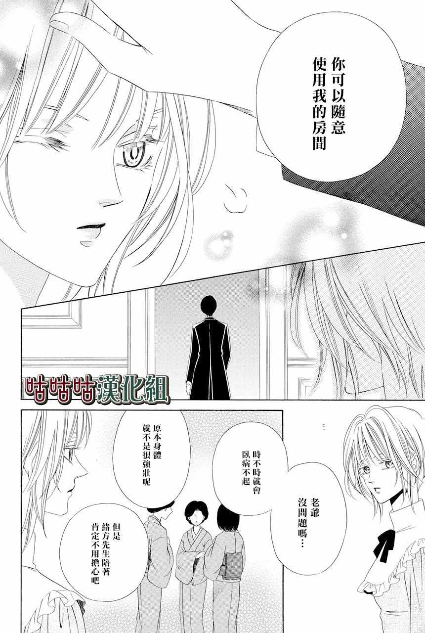 执事殿下的爱猫漫画,第9话5图