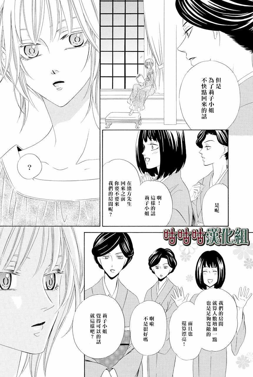 执事殿下的爱猫漫画,第9话4图