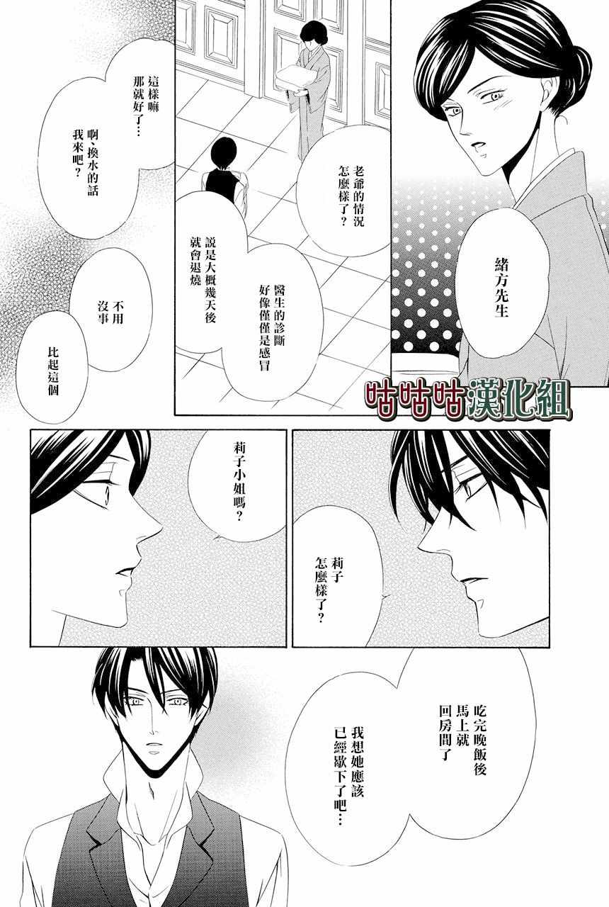 执事殿下的爱猫漫画,第9话4图