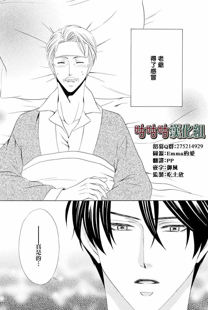 执事殿下的爱猫漫画,第9话1图