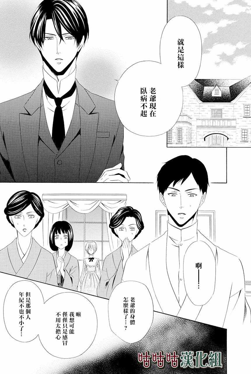 执事殿下的爱猫漫画,第9话3图