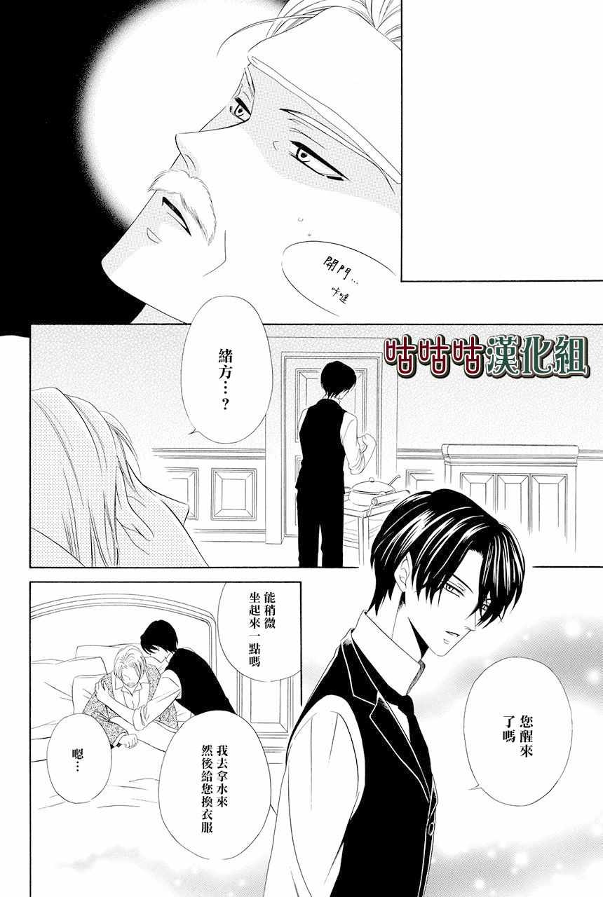 执事殿下的爱猫漫画,第9话5图