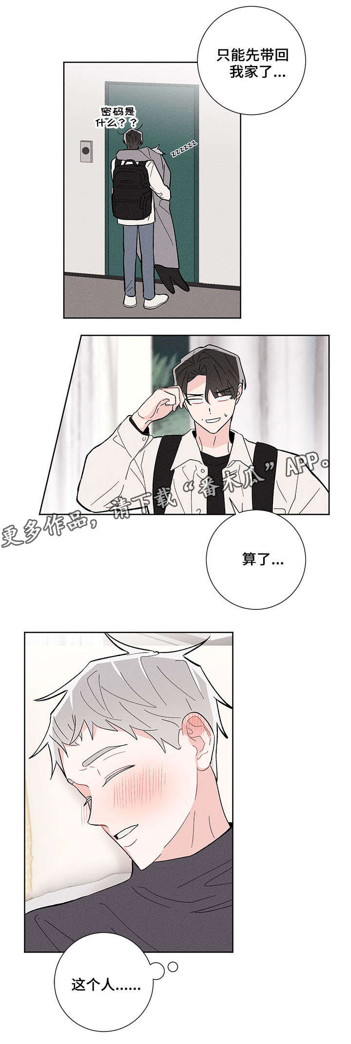 命运纠缠是什么意思漫画,第9章：带回家3图