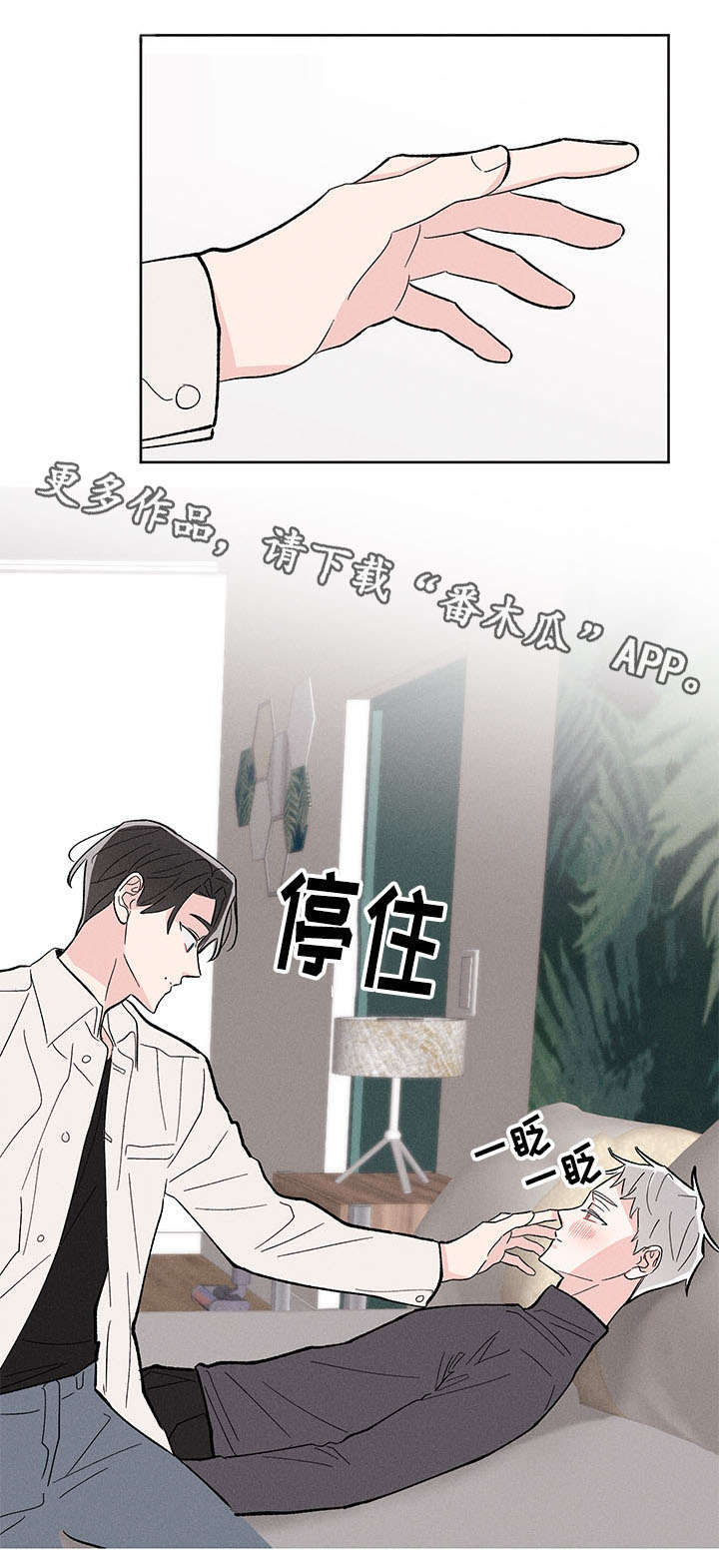 命运纠缠是什么意思漫画,第9章：带回家1图