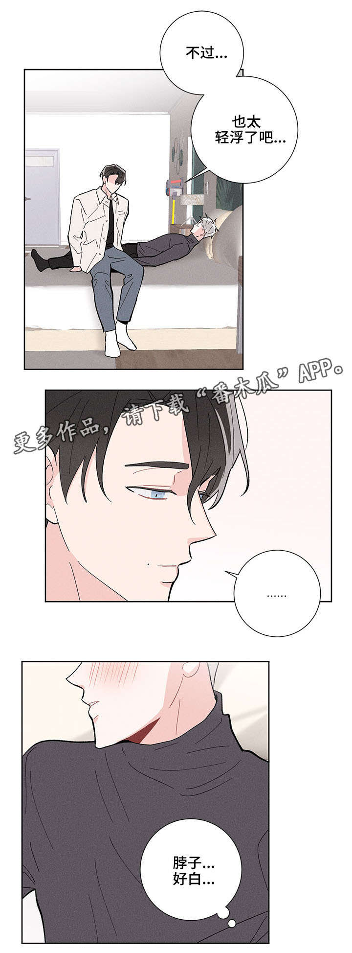 命运纠缠是什么意思漫画,第9章：带回家5图