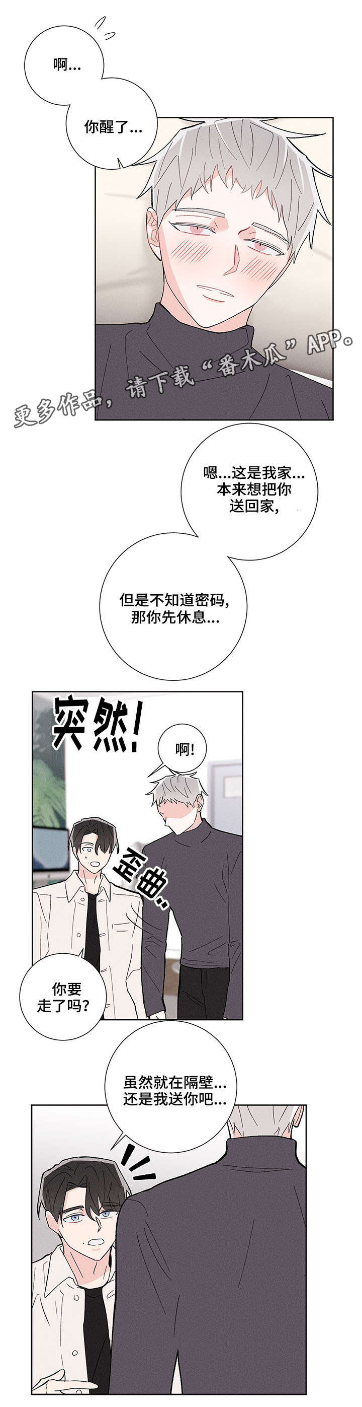 命运纠缠是什么意思漫画,第9章：带回家2图