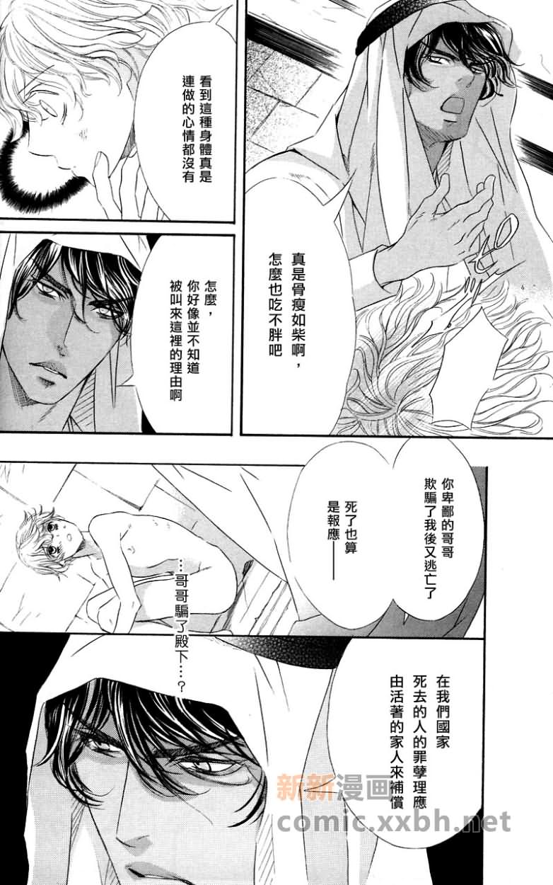 玻璃之砂漫画,第1话3图